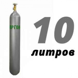Купить Аргоновый баллон 10 л бу в Солнцево с доставкой